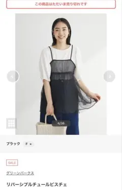 グリーンパークス リバーシブルチュールビスチェ ブラック Ｆ