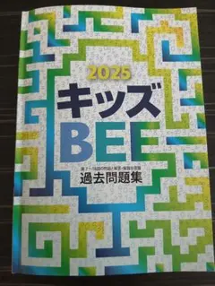 キッズBEE 2022 過去問題集 他 - メルカリ
