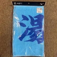 阪神タイガース　ファンクラブ限定　応援プリントフェイスタオル　湯浅京己　＋オマケ