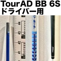 2026年最新】ツアーad bb 6sの人気アイテム - メルカリ