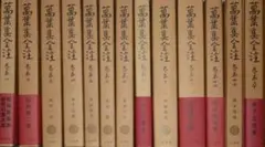 萬葉集古義 全12巻揃い 目黒書店 昭和20年発行 万葉集古義 古書 古本 萬葉集古義 全12巻揃い 目黒書店 昭和20年発行 万葉集古義 古書 古本