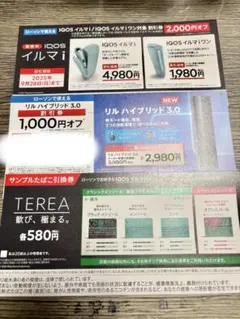 IQOSイルマi 割引券 2025年9月28日まで　たばこ引換券