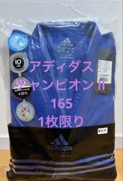Champion II 新品 上位モデル adidas 柔道着 165 数量限定adidas アディダス 柔道着 160チャンピオンII 青 ブルー