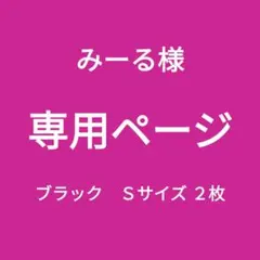 専用ページ新品■エレアリー ナイトブラ ノンワイヤー 育乳ブラ ブラックＳ ２枚