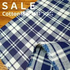 E437◇ｓａｌｅ◇Cotton格子２㍍紺色系