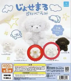 じょせまる ぬいぐるみ 耳伸び らて 2個セット