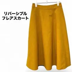 リバーシブル フレアスカート イエロー マスタード ネイビー