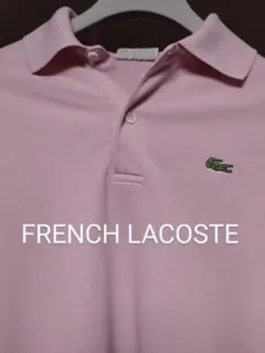 LACOSTE フレンチラコステ ポロシャツ フランス製 メンズL相当
