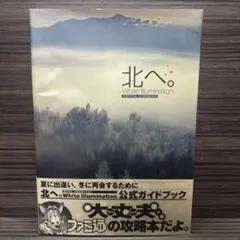 2026年最新】北へ。white illuminationの人気アイテム - メルカリ