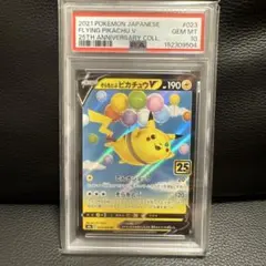 ⭐️美品⭐️空をとぶピカチュウ PSA10⭐️ メルカリ