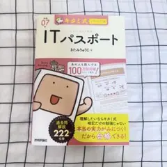 キタミ式イラストIT塾 ITパスポート 令和07年
