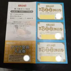 ROUND1 주주복리후생권 500엔 할인권 3장 세트
