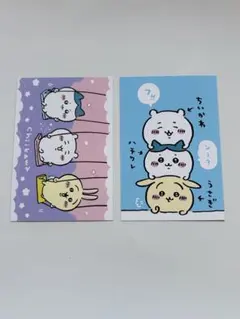 ちいかわ ポストカード ハガキ 2枚セット