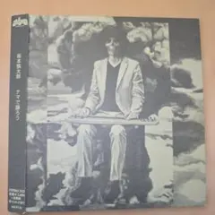 新品未開封 坂本慎太郎 ナマで踊ろう 廃盤レコード 貴重 | Mercari