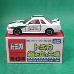 トミカ組み立て工場 日産 スカイラインGT-R R32　ストライプのサムネイル