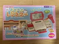 おもちゃ　レジスター