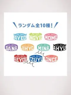 2025年最新】twice ランダムラバーバンドの人気アイテム - メルカリ