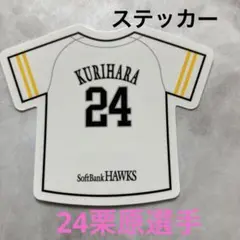 ソフトバンクホークス　栗原選手ステッカー　【非売品】