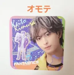 FANTASTICS　ROUND1　きらきらコースター木村慧人