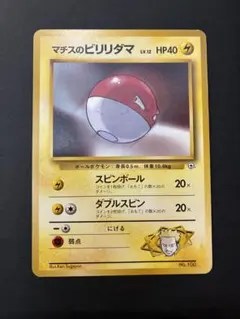 マチスのビリリダマ　旧裏　PSA9 pokemon japanese ポケカ Es57zebaUoVO2Sc0WhYd9fdQuleK72