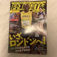 陸上競技マガジン 2017年8月号
