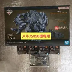 メル75890様専用　モンスターハンター一番くじ　ラストワン賞　D賞　C賞セット