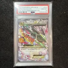 ポケモンカード　MレックウザＥＸ　25th プロモ psa10