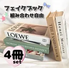 フェイクブック ダミーブック イミテーションブック 洋書 オシャレ雑貨 結婚式