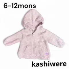 カシウエアー　アウター　70 ピンク　もこもこ