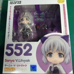 ストライクウィッチーズ　ねんどろいど　サーニャ・V・リトヴャク
