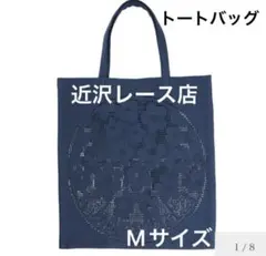 新品⭐︎近沢レース　トートバッグのサムネイル