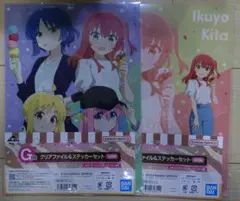 ぼっち・ざ・ろっく！　ぼざろ　一番くじ　クリアファイル&ステッカーセット