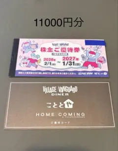 2026年最新】株主優待 ヴィレッジ ヴァンガードの人気アイテム - メルカリ