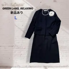 【新品あり】★グリーンレーベル　ママスーツ　ジャケット/ワンピース　濃紺　Ｌ