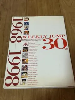 週刊少年ジャンプ創刊30周年記念原画集　WEEKLY JUMP 30THのサムネイル