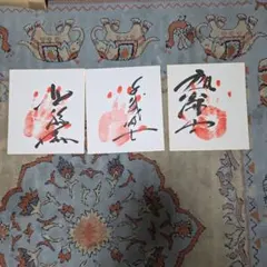 2026年最新】横綱 手形色紙の人気アイテム - メルカリ