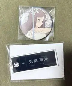 レヴュー スタァライト 天堂真矢 アクリルキーホルダー 缶バッジ