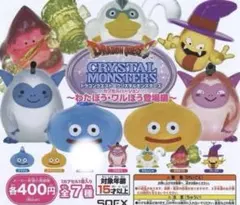 ドラゴンクエスト クリスタルモンスターズ ～わたぼう・ワルぼう登場6種セミコンプ