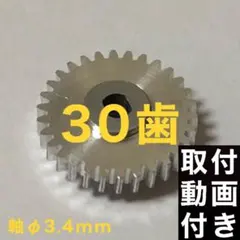 30歯 日産 デイズルークス B21A 電動格納ミラー用ギア デイズ B21W