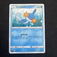ミズゴロウ 強化拡張パックex1 マグマVSアクア ふたつの野望 028 1ED