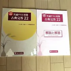 共通テスト対策 古典完答22