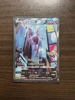 ミュウツーV SR S10b Pokémon GO 074/071