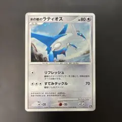 キングドラ ☆ LEGEND 拡張パック「よみがえる伝説」 ミラー 015/0