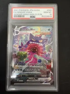 ポケモンカードゲーム　ゲンガーVMAX PSA10 moetaku_rc-itdal9u1aadu-sgjy