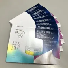 SOFINA iP ゴールデンタイムリペア 深夜浸透クリーム 20包