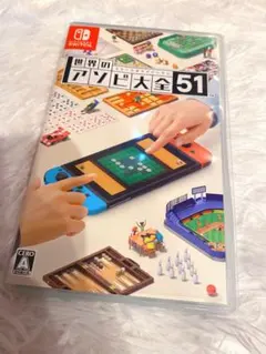 世界のアソビ大全51 Nintendo Switch ソフト