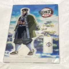 鬼滅の刃　無限列車編　笑い合う柱達　ランダムアクリルスタンド　悲鳴嶼行冥