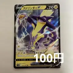 ポケモンカード ストリンダーV 036/096 RR ポケカのサムネイル