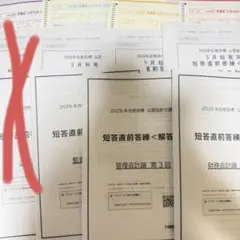 2026年最新】TAC 短答の人気アイテム - メルカリ