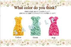 ドレス色当てクイズ/花/ドレス当てクイズ